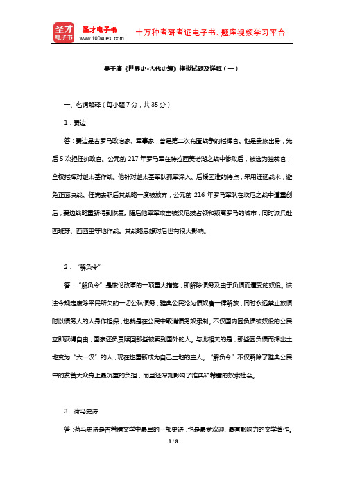 吴于廑《世界史