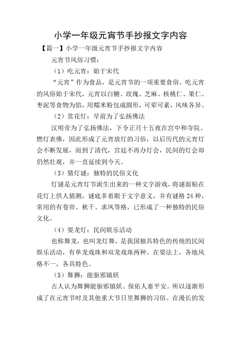 小学一年级元宵节手抄报文字内容