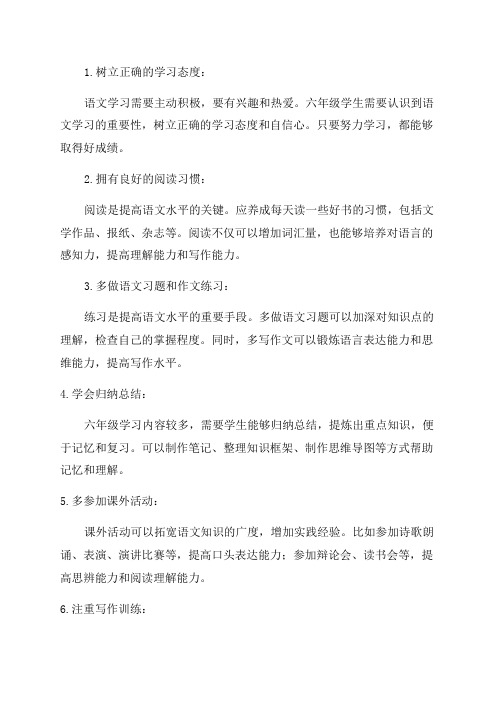 六年级语文要怎么学习六年级语文学习方法