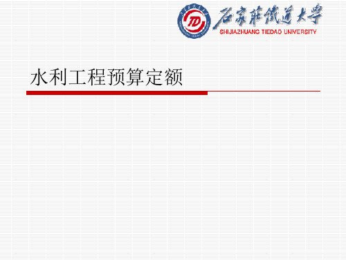 水利工程预算定额