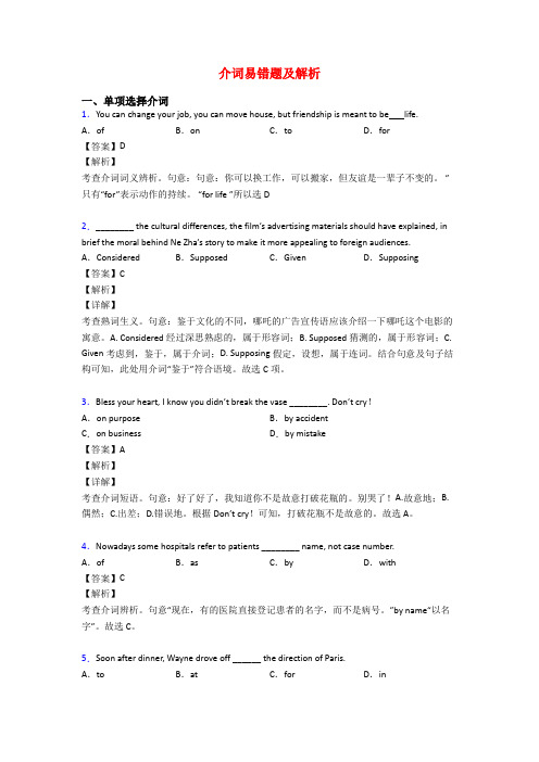 介词易错题及解析