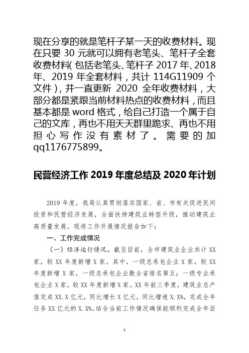 民营经济工作2019年度总结及2020年计划