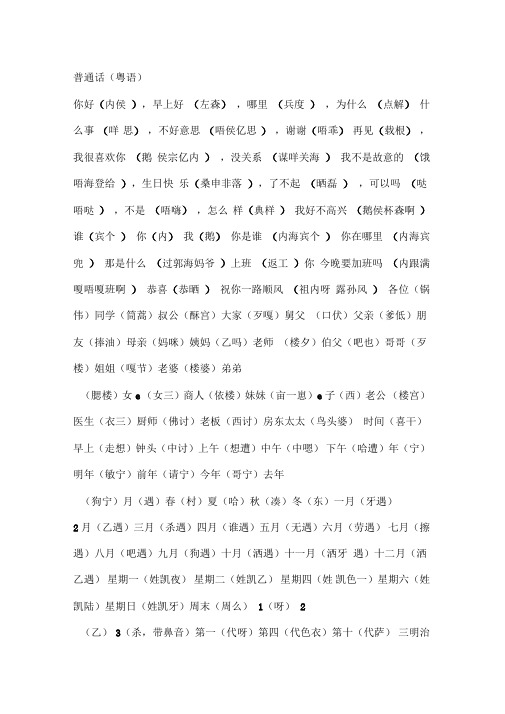 学习广东话