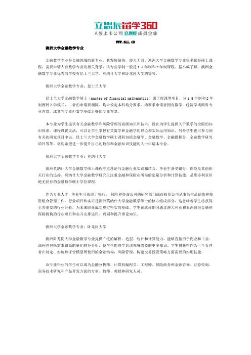 澳洲大学金融数学专业