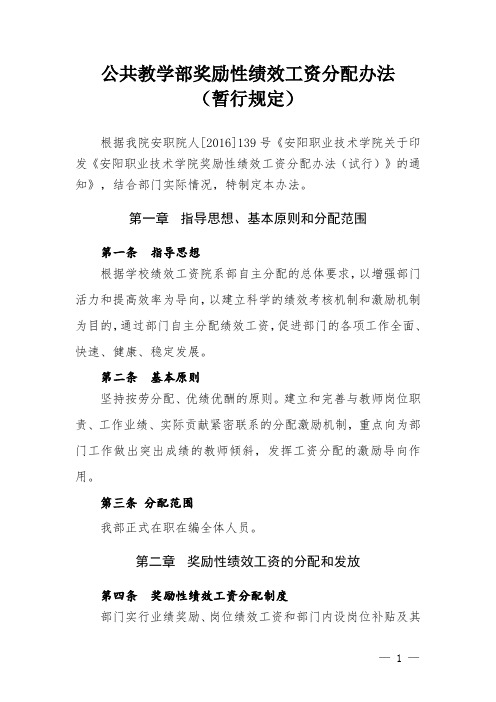 济源职业技术学院绩效工资分配办法-安阳职业技术学院
