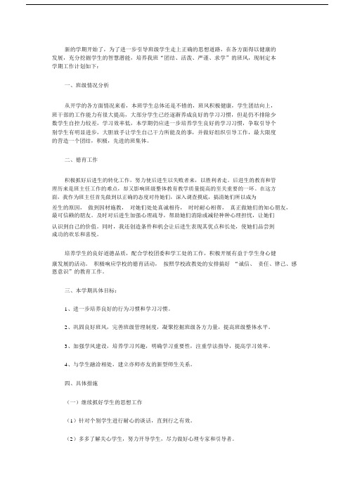 2020最新班级德育工作计划初中4篇.docx