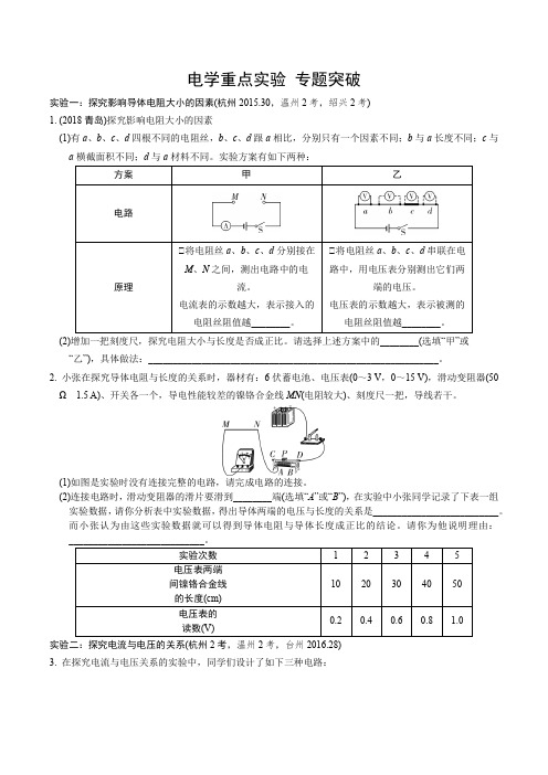 浙教版科学2020年中考二轮复习  经典(物理)电学实验(含答案)