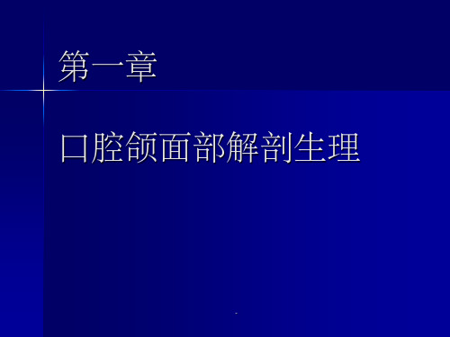 口腔颌面部解剖ppt