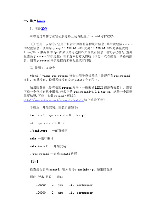 用LoadRunner怎么监控Linux主机信息