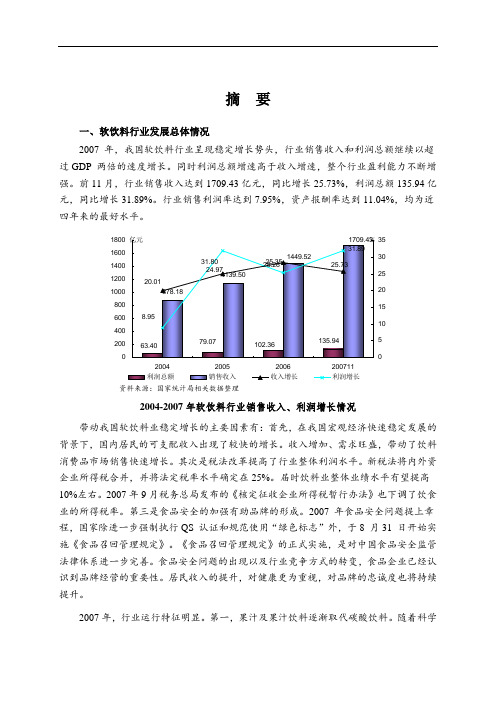 软饮料行业风险分析报告