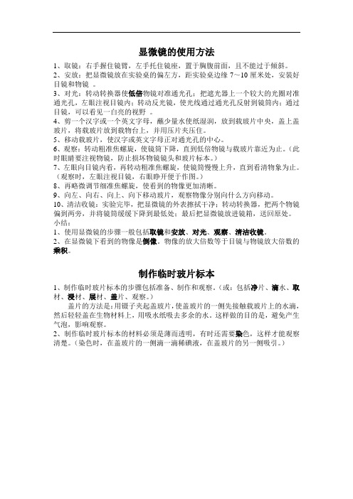 七年级上册生物显微镜的使用方法