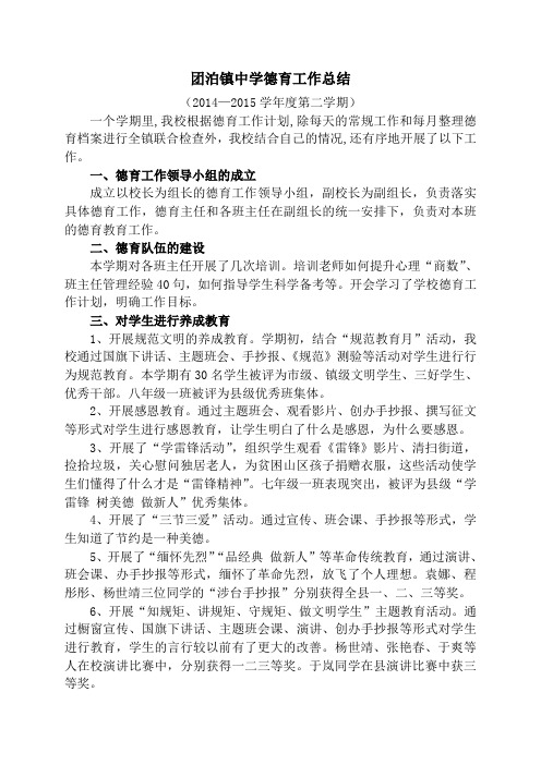 团泊镇中学德育工作总结