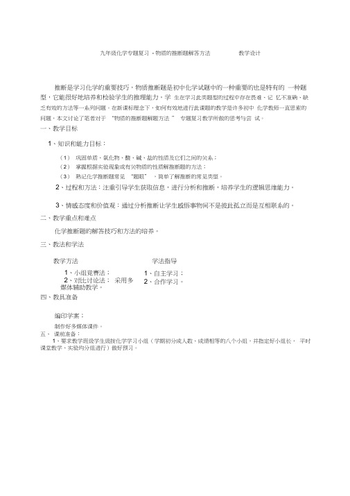 化学《中考化学推断题复习》优质教案、教学设计