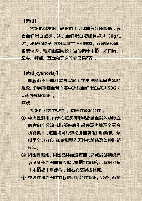 紫绀