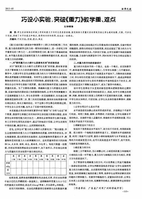巧设小实验,突破《重力》教学重、难点