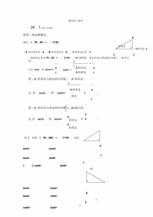 解直角三角形讲义