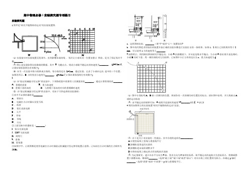 高中物理必修2实验探究题专项练习(附答案)