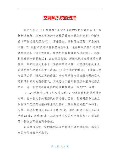 空调风系统的选择