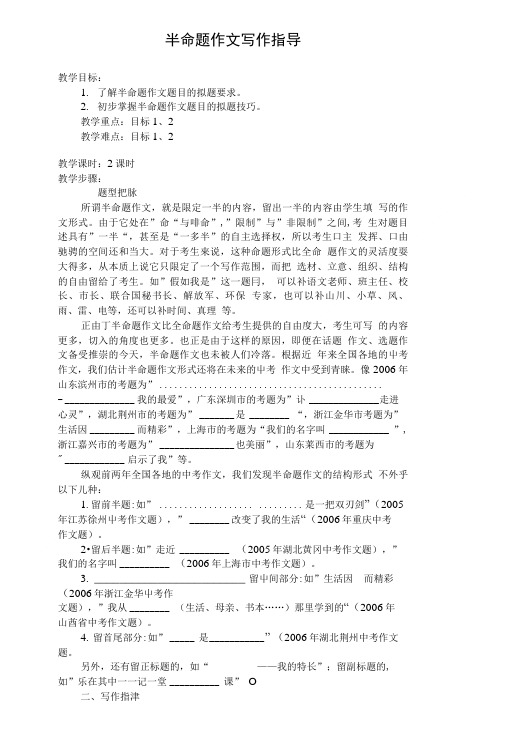 半命题中考作文写作指导.doc