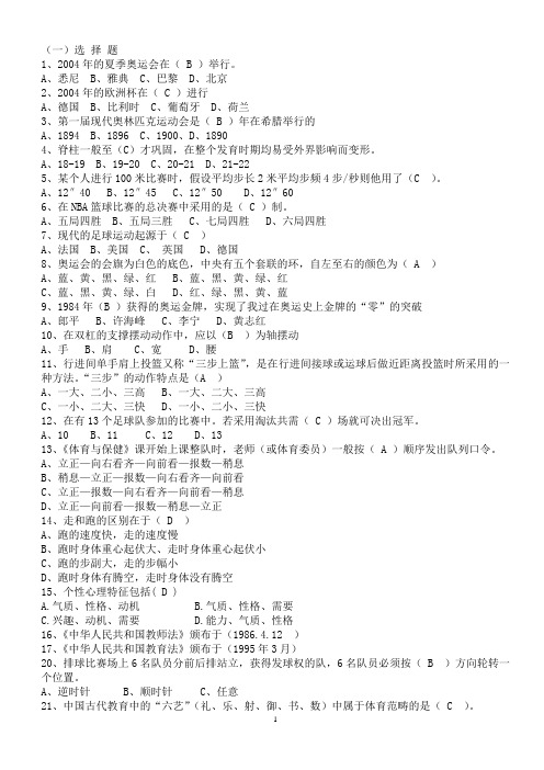 体育考试填空