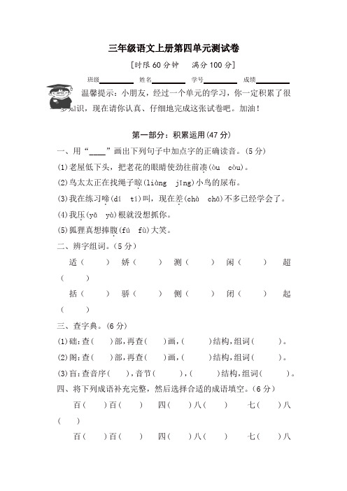 2019年部编版三年级语文上册试题  第四单元测试题   含答案【精品】