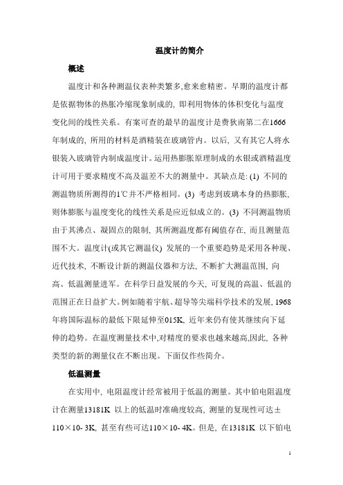 温度计的简介