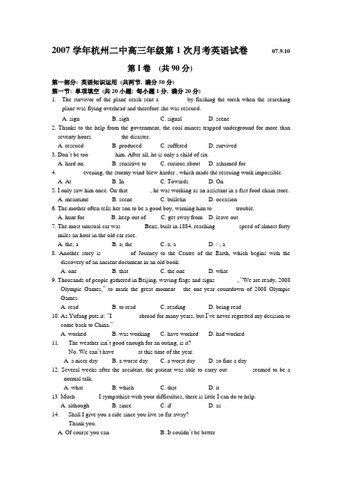 上学期浙江省杭州二中高三英语第一次月考试卷(07.9.10)