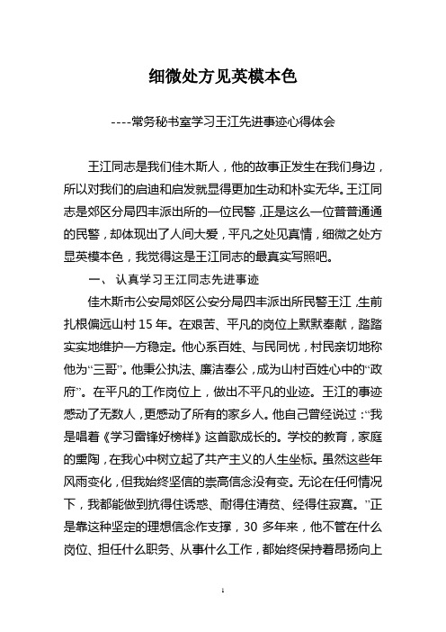 学习王江体会