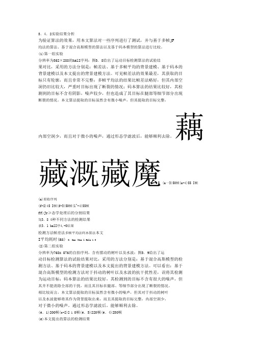 实验结果分析