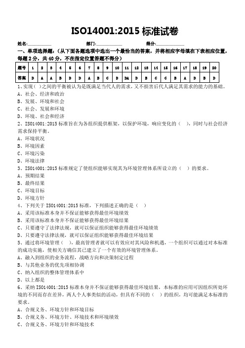 14001 2015版试题及答案(培训)