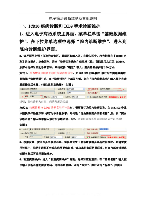 电子病历诊断维护及其他说明