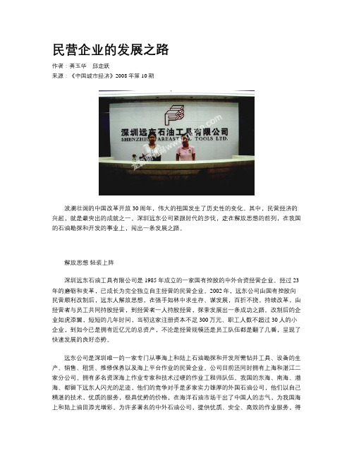 民营企业的发展之路