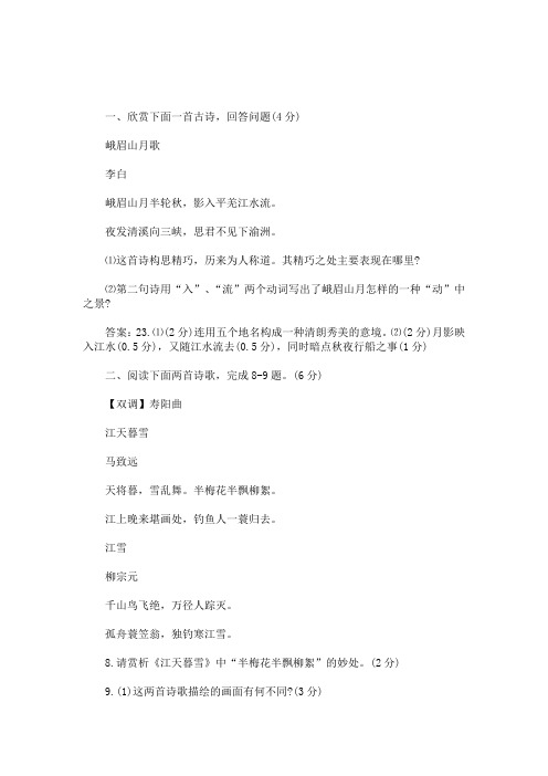 最新人教版7——9年级语文古诗词全部赏析训练最新