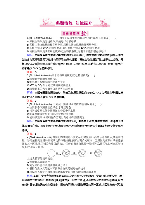 生物必修1细胞膜和细胞壁练习题