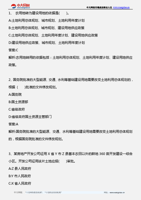 土地管理基础与法规_第一部分 第九章 农用地转用与征地管理_2013年版