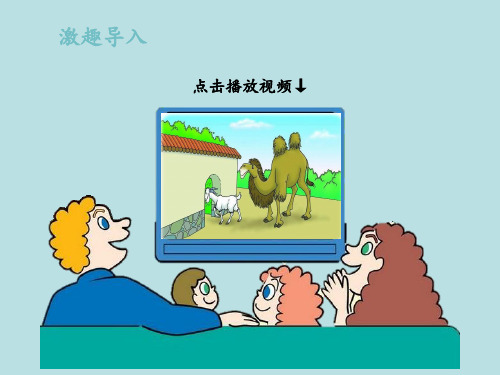 小学四年级语文上册第七单元第二十八课《尺有所短_寸有所长》名师课件(人教版)