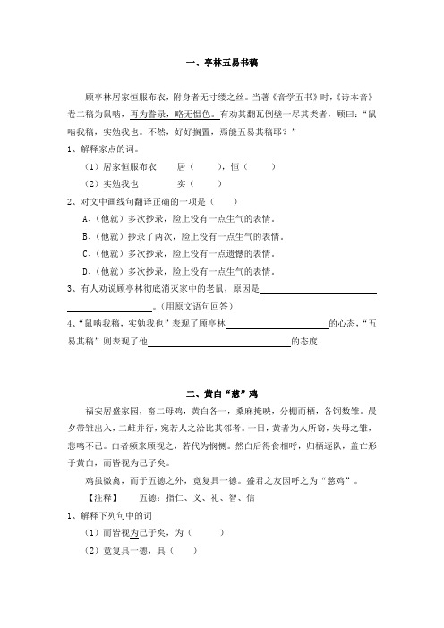 文言文5篇+问题+答案