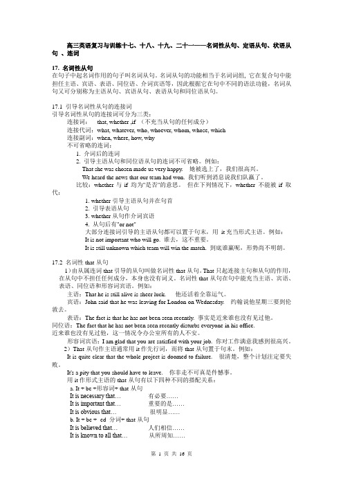 高三英语语法专题复习与训练各类从句及连词.doc