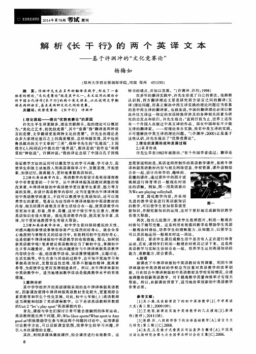 解析《长干行》的两个英译文本——基于许渊冲的“文化竞赛论”