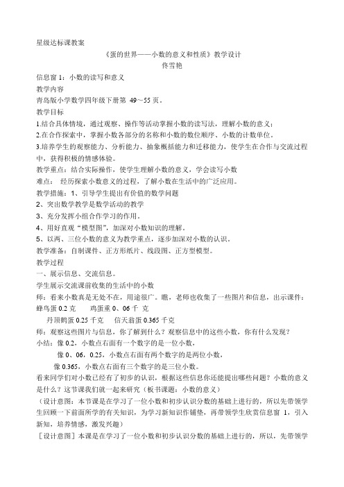 小学四年级数学《小数的意义和性质》教学设计