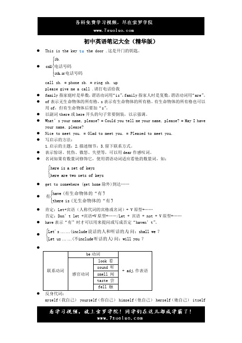 初中英语笔记(精华版)