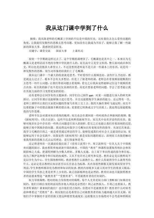 我从这门课中学到了什么