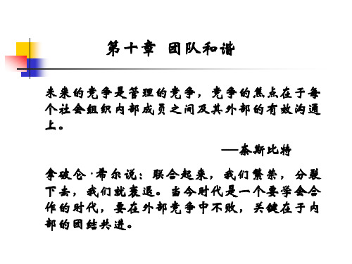 第十讲 团队内部沟通