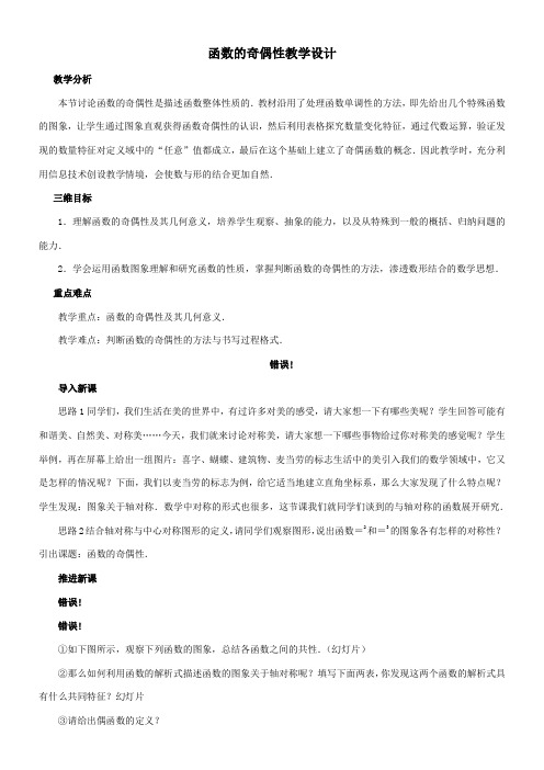 高中数学新人教版B版精品教案《人教版B高中数学必修1 2.1.4 函数的奇偶性》6
