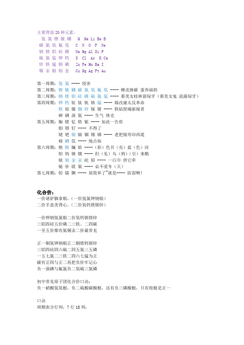 初三学化学元素周期表时背的口诀