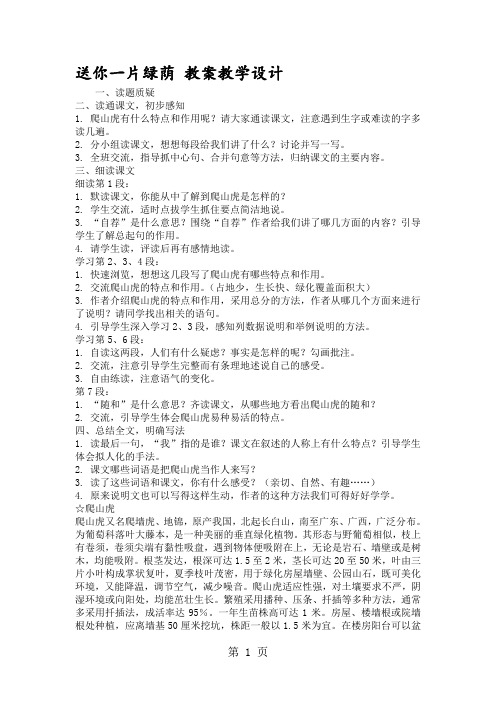 送你一片绿荫 教案教学设计