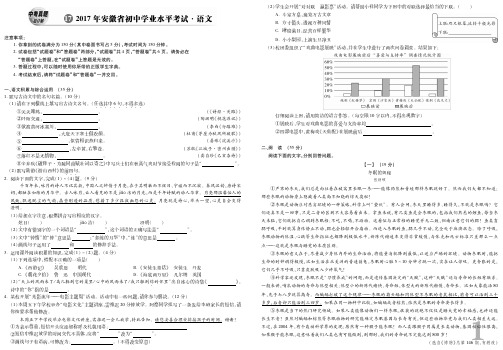 语文·2017安徽中考真题