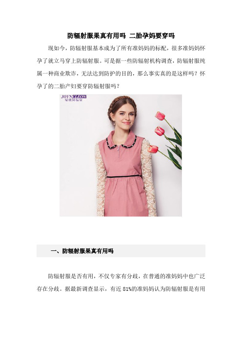 防辐射服果真有用吗 二胎孕妈要穿吗