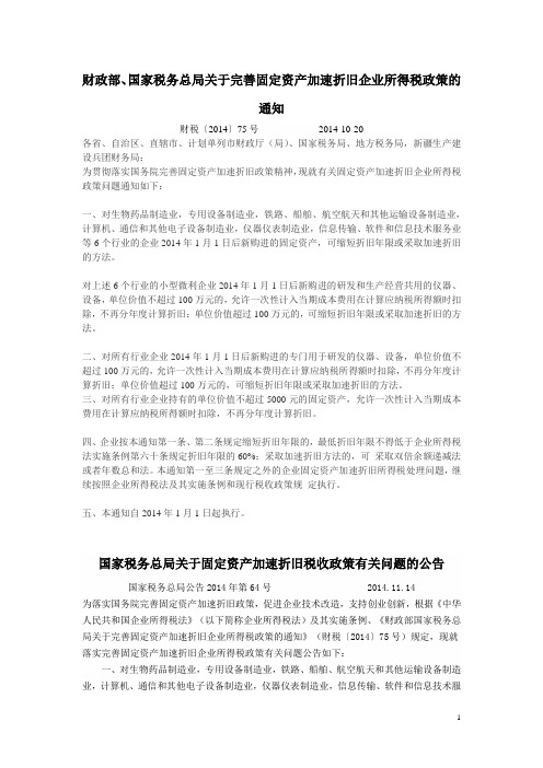 固定资产加速折旧新文件