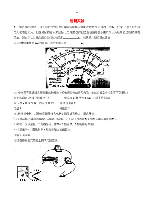 2019-2020年高三物理一轮复习二模三模试题分项解析专题20创新实验第01期含解析